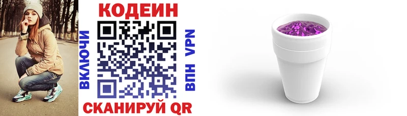 Codein Purple Drank  цены   гидра ссылки  Змеиногорск 